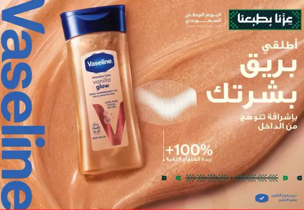 فازلين، برايحه الفانيليا، عنايه مكثفه