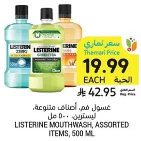 غسول فم، اصناف متنوعه، ليسترين، 500 مل