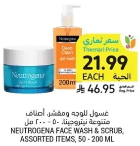غسول للوجه ومقشر، اصناف متنوعه، نيتروجينا، 50 - 200 مل.