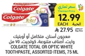 معجون اسنان، متكامل او اوبتيك، اصناف متنوعه، كولجيت 75 مل.