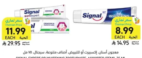 معجون اسنان، اكسبرت او البيض، اصناف متنوعه، سجنال 75 مل.