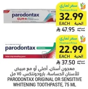 معجون اسنان، اصلي او مع مبيض، بارودنتكس، 75 مل