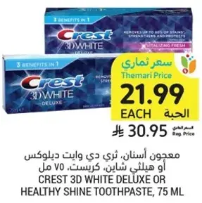Crest 3D white deluxe or healthy shine toothpaste, 75 ml