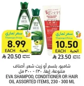 شامبو، بلس او زيت شعر، اصناف متنوعه، ايفا، 230 - 300 مل