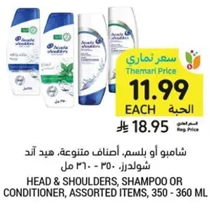 شامبو او بلسم، اصناف متنوعه، هيد اند شولدرز، 350 - 360 مل