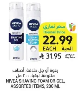 NIVEA SHAVING FOAM OR GEL, ASSORTED ITEMS, 200 ML