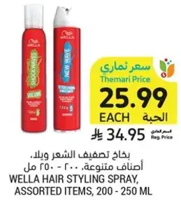 Wella hair styling spray, assorted items, 200 - 250 ml