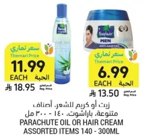زيت او كريم للشعر، اصناف متنوعه، باراشوت، 140 - 300 مل