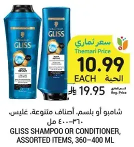 شامبو او بلسم، اصناف متنوعه، غليس، 360 - 400 مل