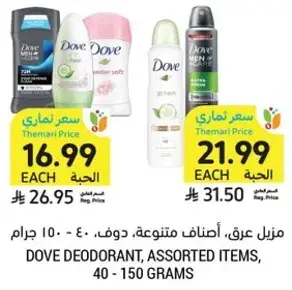دوف، اصناف متنوعه، 40 - 150 جرام.