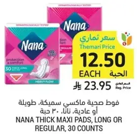 فوط صحيه ماكسي سمكيه، طويله او عاديه، نانا، 30 حبه