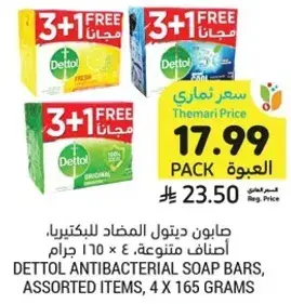 صابونه ديتول المضاد للبكتيريا، اصناف متنوعه، 4 × 165 جرام