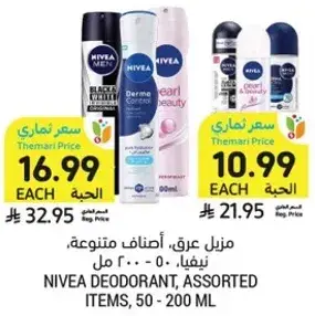 مزيل عرق، اصناف متنوعه، نيفيا، 50 - 200 مل