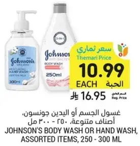 Johnson's body wash or hand wash, assorted items, 250 - 300 ml.