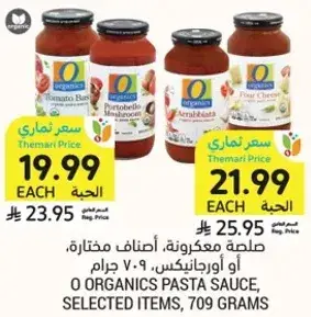 صلصه مكرونه، مختاره، 709 جرام