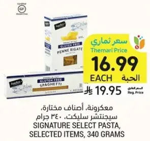 Gluten Free Penne Rigate, selected items, 340 grams.