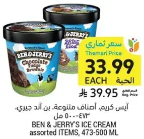 Ben & Jerry's ice cream, assorted items, 473-500 ml
