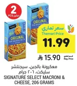 SIGNATURE SELECT MACRONI & CHEESE, 206 GRAMS