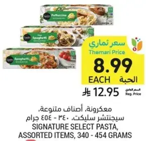 مكرونه، اصناف متنوعه، 340 - 454 جرام