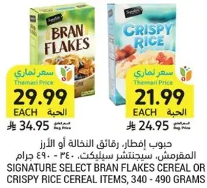 SIGNATURE SELECT BRAN FLAKES CEREAL OR CRISPY RICE CEREAL ITEMS, 340-690 GRAMS