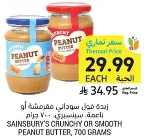 Sainsbury's Crunchy or Smooth Peanut Butter, 700 grams