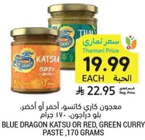 Blue Dragon Katsu or Red, Green Curry Paste, 170 grams