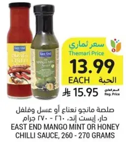 صلصه مانجو نعناع او عسل وفلفل حار، اند، 260 - 270 جرام