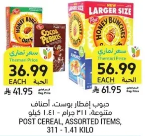 حبوب افطار بوست، اصناف متنوعه، 311 جرام، 1.41 كيلو.