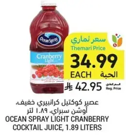 عصير كرانبيري خفيف، اوشن سبراي، 1.89 لتر.