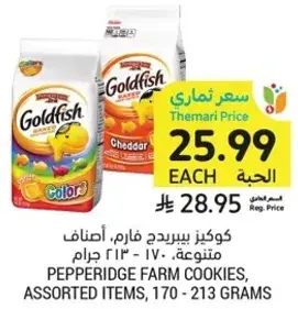 Pepperidge Farm cookies, assorted items, 170 - 213 grams.