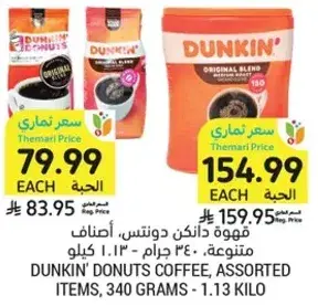 Dunkin' Donuts coffee, assorted items, 340 grams, 1.13 kilo.