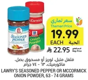 Lawry's seasoned pepper or McCormick onion powder, 63 - 74 grams.