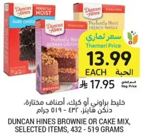 Duncan Hines brownie or cake mix, selected items, 432 - 519 grams.