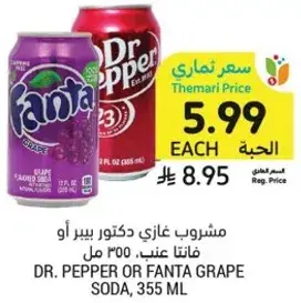 مشروب غازي دكتور بيبر او فانتنا عنب، ٣٥٥ مل.