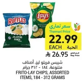 Frito-Lay chips, assorted items, 184 - 312 grams.