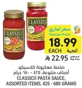 صلصه مكرونه كلاسيكو، اصناف متنوعه، 425 - 680 جرام.