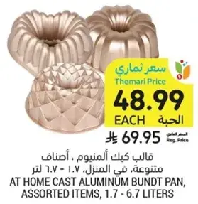 At Home cast aluminum bundt pan, assorted items, 1.7 - 6.7 liters