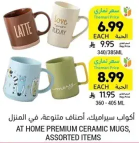 At Home premium ceramic mugs, assorted items.
