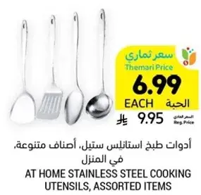 At Home stainless steel cooking utensils, assorted items.