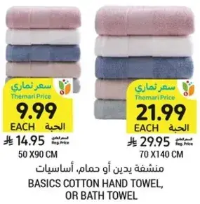 منشفه يدين او حمام، اساسيات.