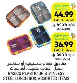 صندوق طعام بلاستيكيه او ستانلس ستيل، اصناف متنوعه، 900-1250 مل