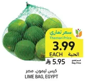 كيس ليمون، مصر