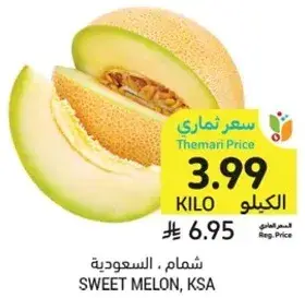 شمام، السعوديه