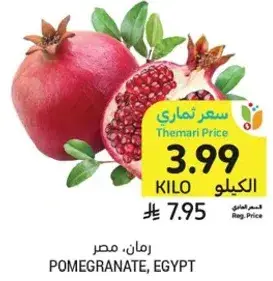 Pomegranate from Egypt, 1 kilo.