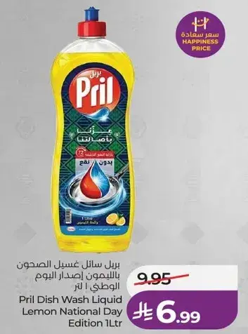 برل سايل غسيل الصحون بالليمون اصدار اليوم الوطني 1 لتر