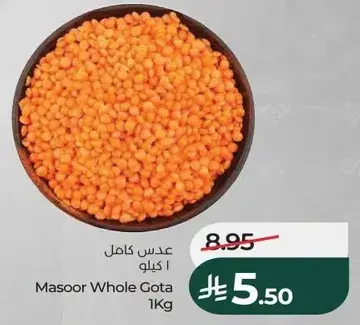 عدس كامل 1 كيلو