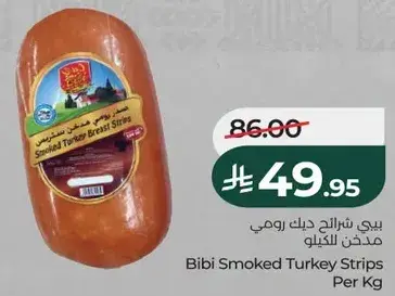 بيبي شرايح ديك رومي مدخن للكيلو