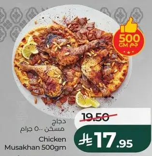 دجاج مسخن 500 جرام