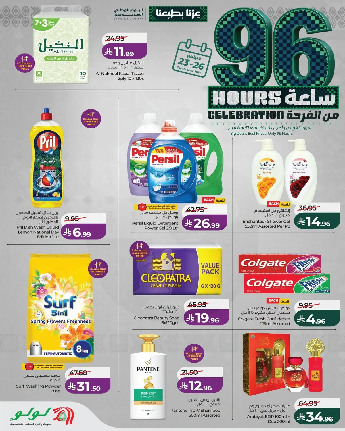 96 ساعة من الفرحة - صفحة 10