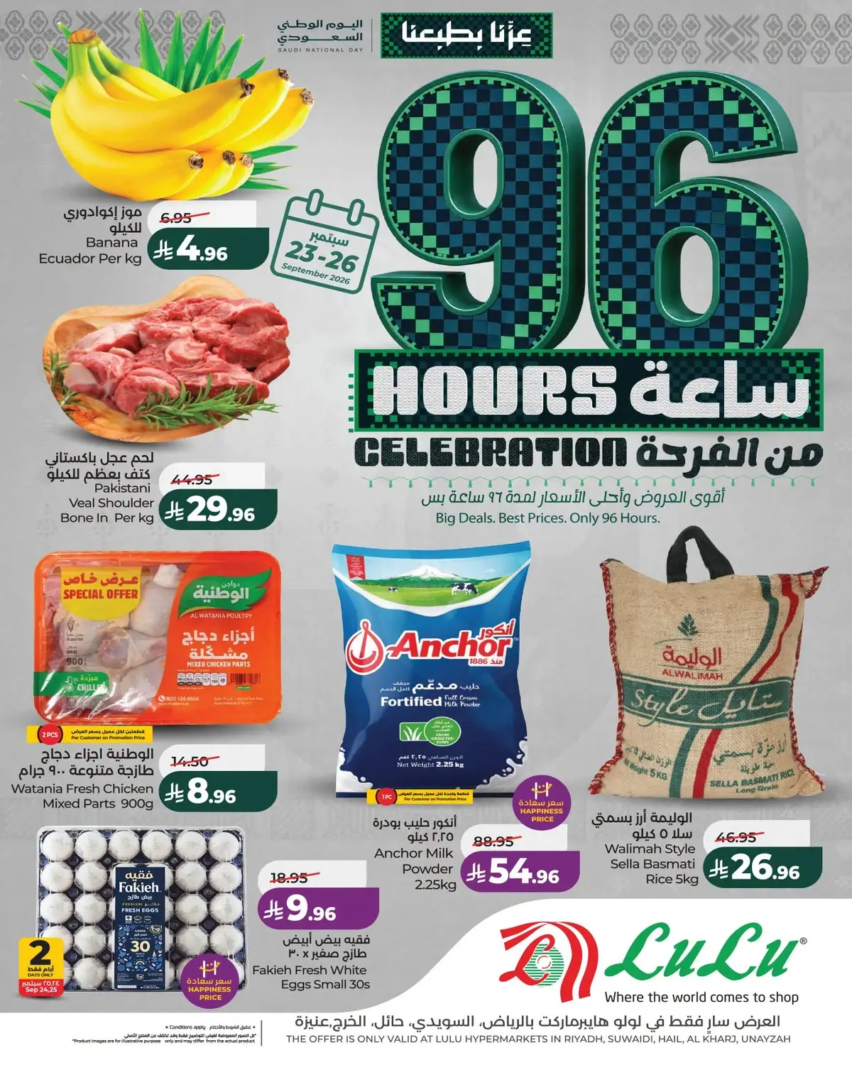 96 ساعة من الفرحة